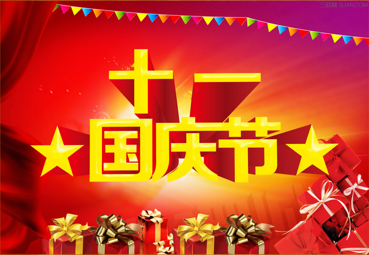 歡慶國慶，天階聲學(xué)放假通知